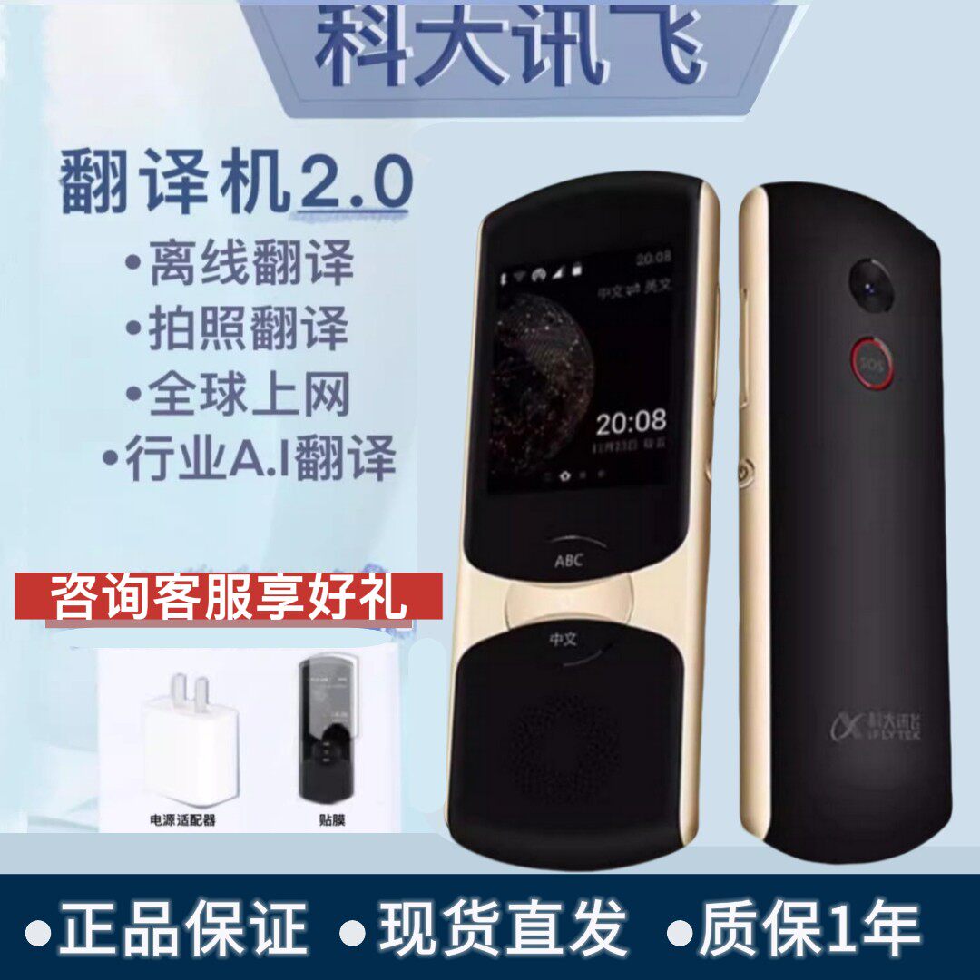 科大讯飞翻译机2.0多种语言翻译离线准确出国旅游打工操作简单