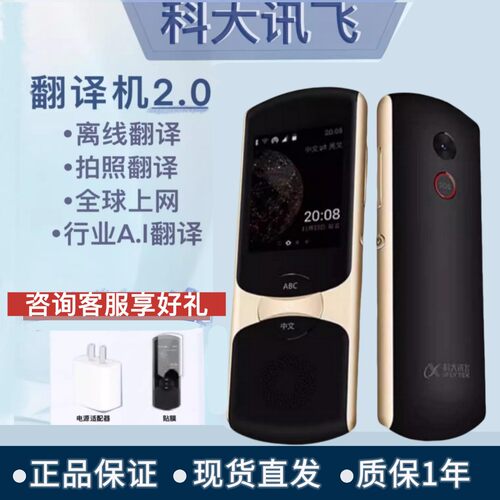 科大讯飞翻译机2.0多国语言离线