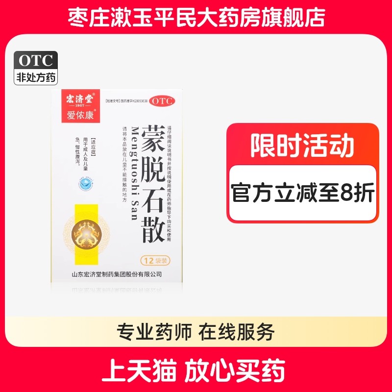 蒙脱石散/爱侬康 3g*12袋,OTC药品/国际医药,肠胃用药,淘宝优惠券,粉丝福利购,淘宝优惠卷