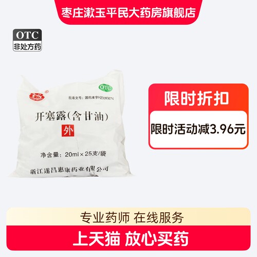 【潇井】开塞露20ml*1支/袋