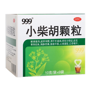 999小柴胡颗粒9袋解表散热舒肝和胃邪犯少阳证食欲不振
