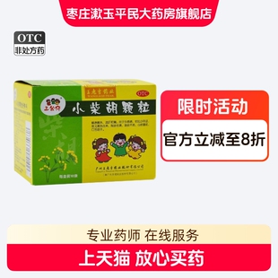 三公仔小柴胡颗粒10袋 解表散热