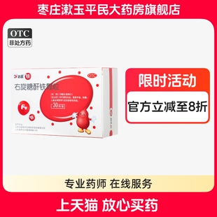 达因右旋糖酐铁颗粒25mg*30袋/盒儿童缺铁性贫血营养不良妊娠