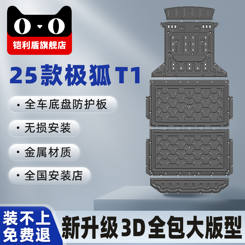 极狐T1底盘护板电机电池底盘防护板装甲水箱下护板导流板全包加厚