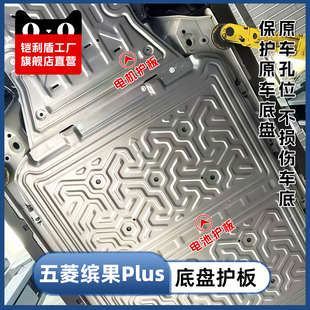 新款 五菱缤果plus401电池护板333电机330底盘发动机下护板410专用