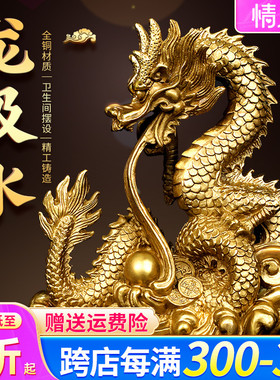 黄铜龙吸水戏珠摆件洗手台相邻卫E生间厕所面脸盆家居工艺品摆设