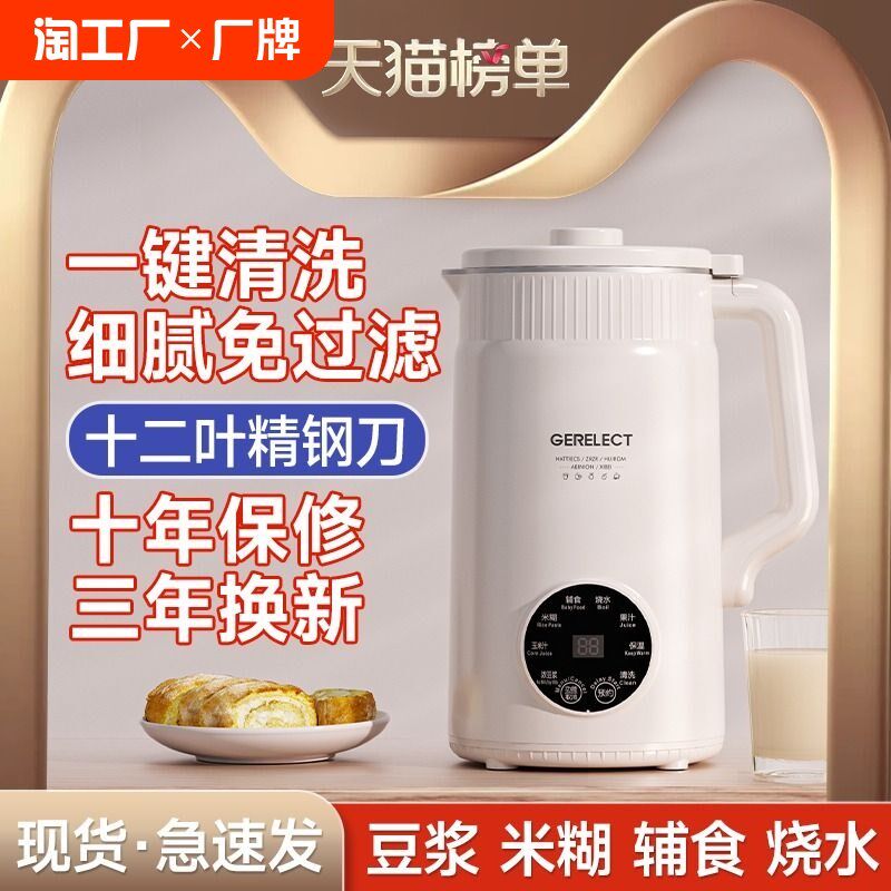 豆浆机破壁机家用静l音无渣免煮全自动多功能大容量1-2-5-6人以上
