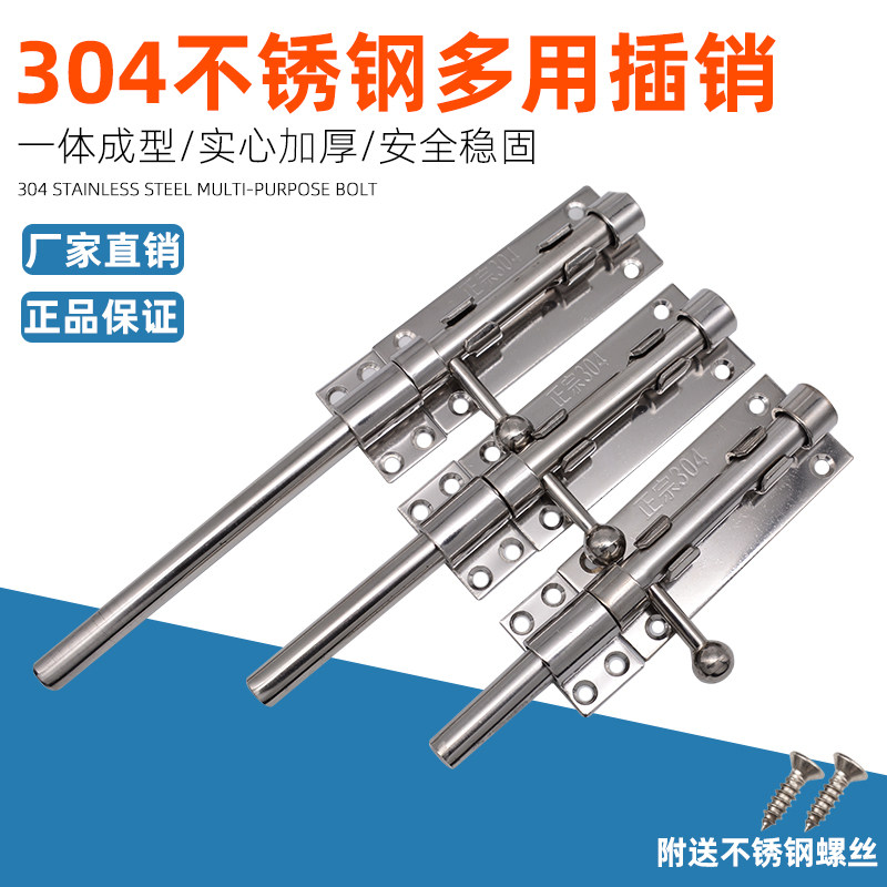 304不锈钢插i销门锁扣防盗门闩左右插销地装地插大门门栓天地插销