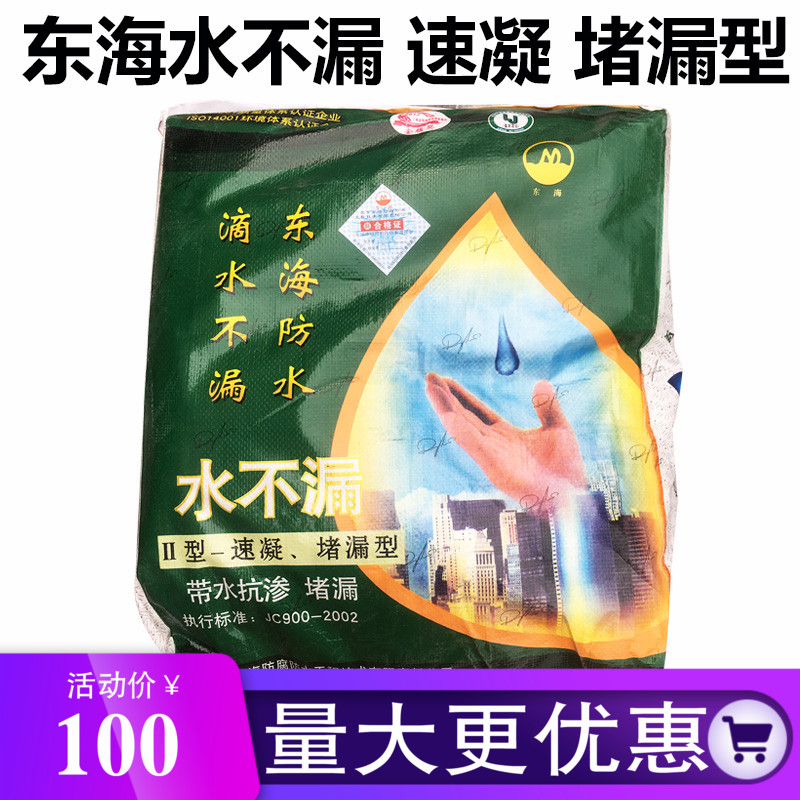 水不漏堵漏王快干水泥防水涂料材料快I速补漏抗渗环保25KG