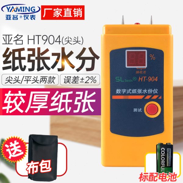 亚名HT904数字式纸张木材水分仪纸板瓦楞纸箱水份检测仪测湿仪