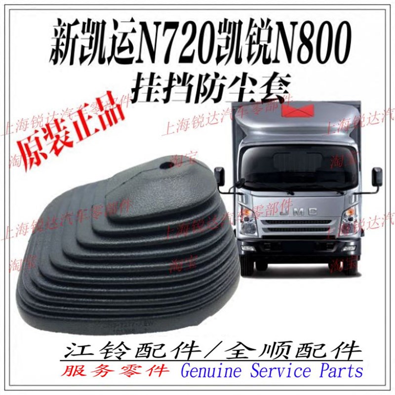 适用新凯运720挂挡防q尘套排挡杆防尘套800防尘套挂挡防尘套