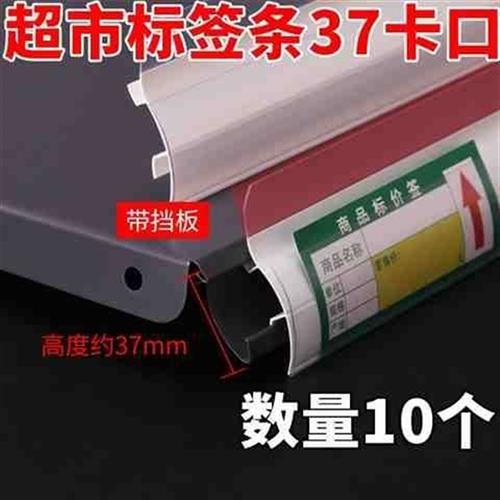 货架标签条货柜层板卡条超v市价格条标价条塑料条商品价格条37