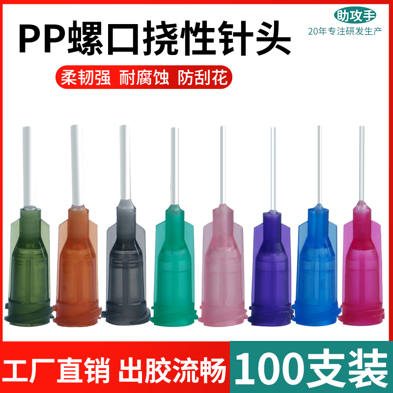 点胶机针头PP挠性针头全塑胶软性点胶针头打胶R防刮花针嘴软管针