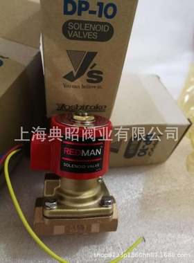 DP10电磁阀 DP-10青铜电磁阀 耀希达凯电磁阀