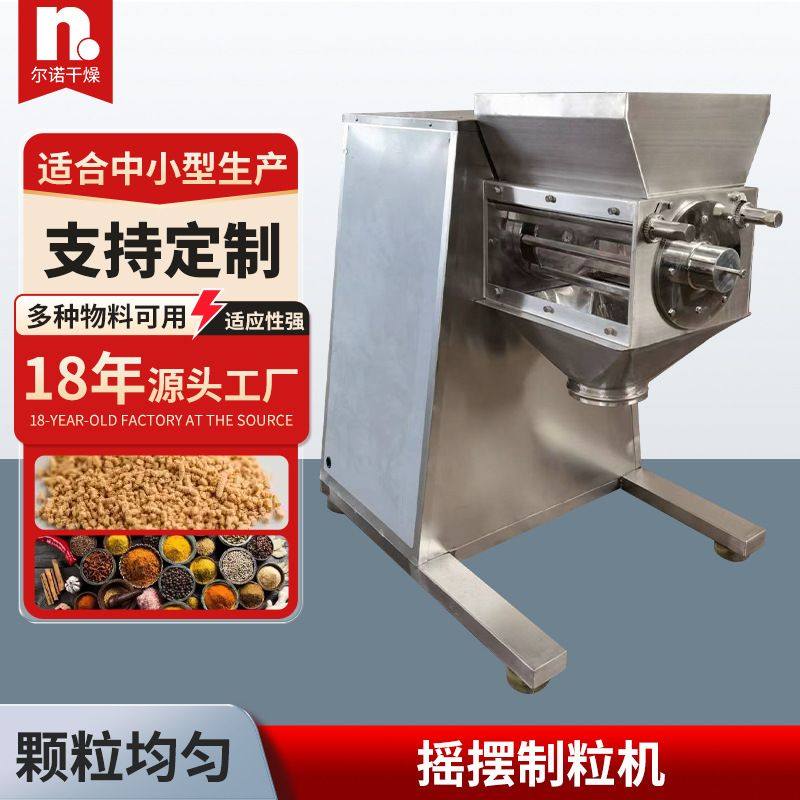 厂家直供大豆淀粉酶小型造粒机 yk双头摇摆颗粒机 工业摇摆制粒机,清洗/食品/商业设备,拌馅机,淘宝优惠券,粉丝福利购,淘宝优惠卷