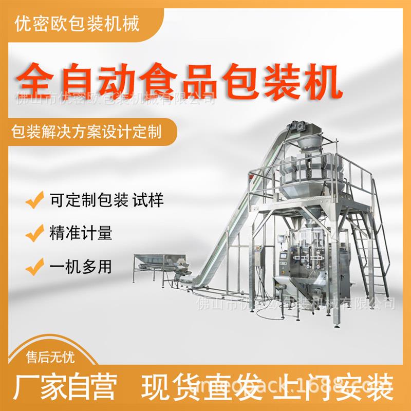 可定制 定量称重食品包装机器 休闲零食鹌鹑蛋豌豆糖果饼干打包机