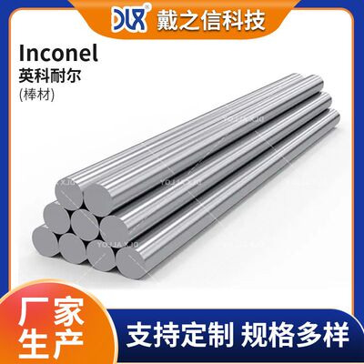 批耐腐Inconel718镍铬铁合金棒 NO7718合金棒 Inconel718镍合金棒