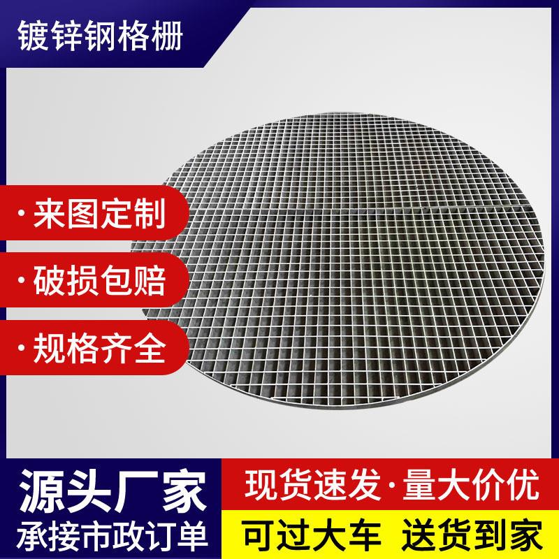 圆形异形热镀锌钢格栅板平台排水沟盖板下水道楼梯踏步不锈钢栅板