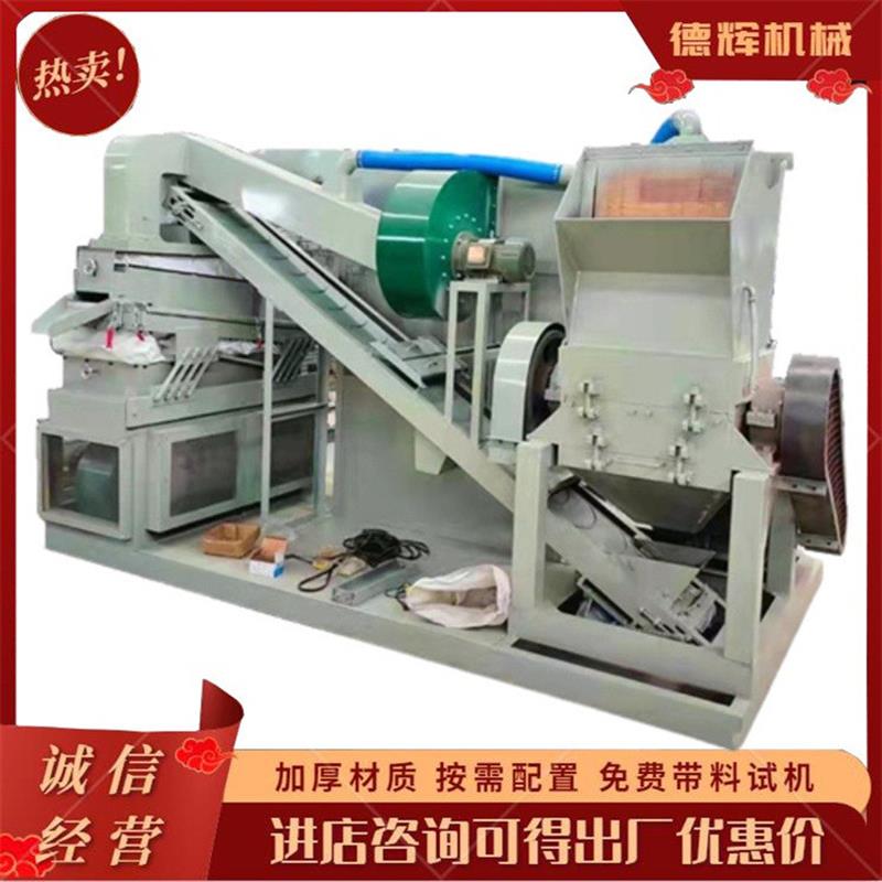 废铜铝线铜米机数据线网线回收分选机电线杂线剥皮粉碎机