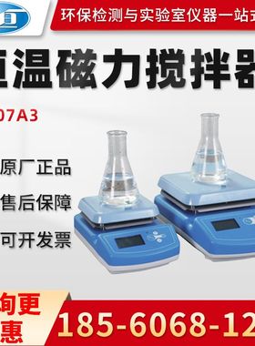 正品上海一恒IT-07A3/07B3/09A5/09A12型 实验室恒温磁力搅拌器