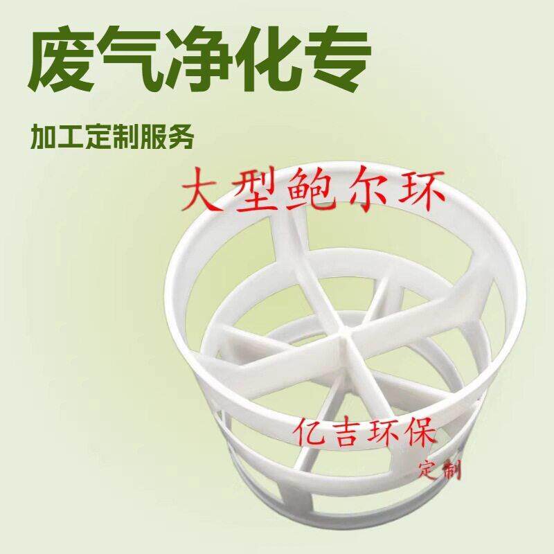 厂家生产直销鲍尔环填料废气净化塔填料厂家主营脱硫脱硝塔专用