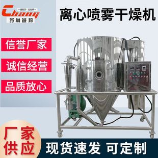 工业原料离心喷雾干燥机 不锈钢浸渍纤维素烘干机 香精喷雾干燥机