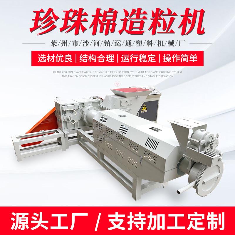废旧塑料造粒机塑料再生机挤出机珍珠棉造粒机 pp回收造粒机
