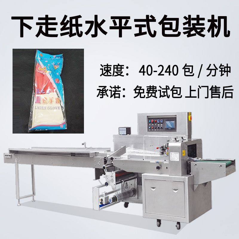 全自动洗碗手套包装机 软胶手套包装机 广东家庭日用品枕式包装机