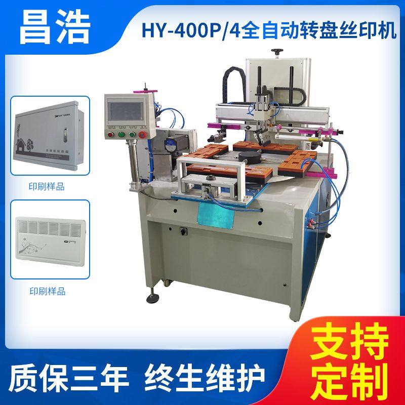 家电外壳丝印机小型全自动空调面板转盘丝印机多色塑胶外壳丝网机,机械设备,印刷设备,淘宝优惠券,粉丝福利购,淘宝优惠卷