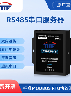 【TITF】串口服务器Modbus网关网口TCP/IP转串口物联网模块通信RS485转以太网BW-E101T