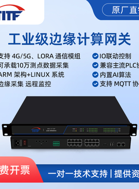 【TITF】工业级边缘计算网关mqtt物联网模块数采modbus网关