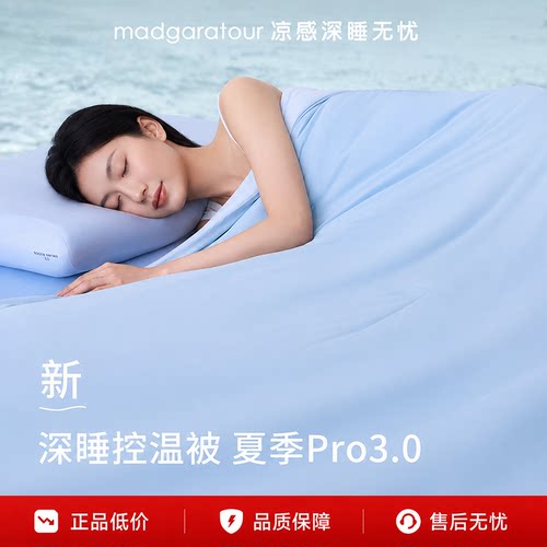 深睡被Pro3凉感冰丝薄款夏凉被可机洗空调被芯四季通用控温被