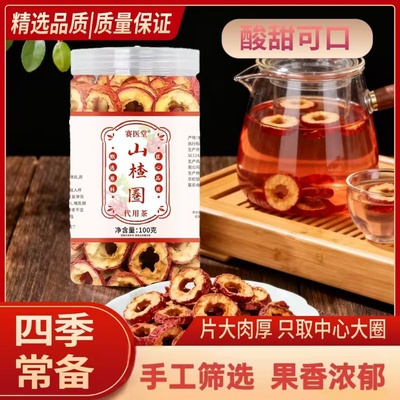 山楂干泡水新货无特级正宗