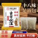 【茂万福】香港大药房泡脚包1袋10包