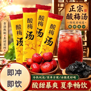 【茂万福】酸梅汤1袋30条