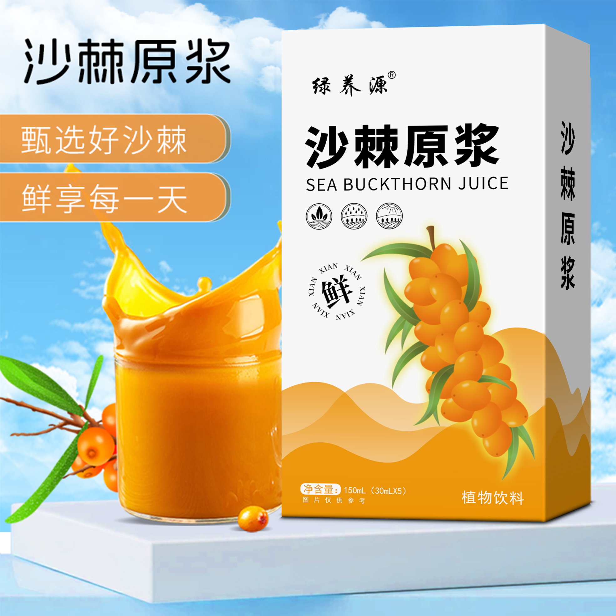 沙棘原浆官方旗舰店正品沙棘汁植物饮料GHH