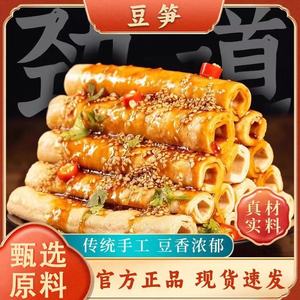 正宗豆笋纯手工豆筋豆棒豆杆豆棍腐竹凉拌火锅传统干货土特产
