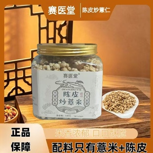 【茂万福】陈皮炒薏米1罐140g