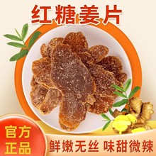 2袋装到手12.9元！！【泷御堂】纯手工古法红糖姜片100g