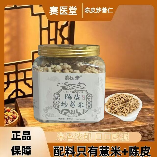 陈皮炒薏米陈皮茶薏米夏季适合男女酥脆即食官方旗舰店正品KKK
