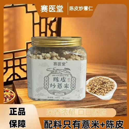 陈皮炒薏米陈皮茶薏米夏季适合男女酥脆即食官方旗舰店正品KKK
