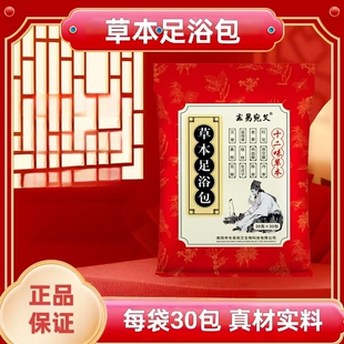 泡脚包十二味草本足浴包30gx30包