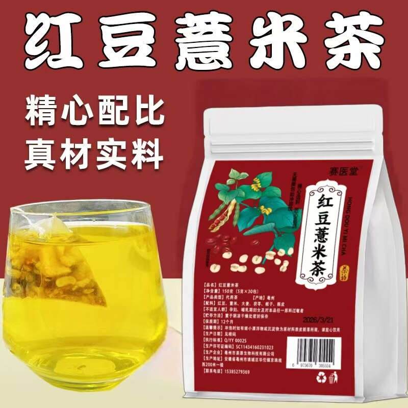 红豆薏米茶茯苓薏仁茶大麦茶独立三角包组合茶花官方旗舰店