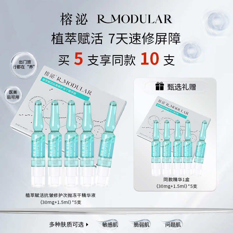 【官方正品】榕泌补水保湿修护抗皱冻干精华液次抛双仓安瓶外泌体,美容护肤/美体/精油,安瓶/原液,淘宝优惠券,粉丝福利购,淘宝优惠卷