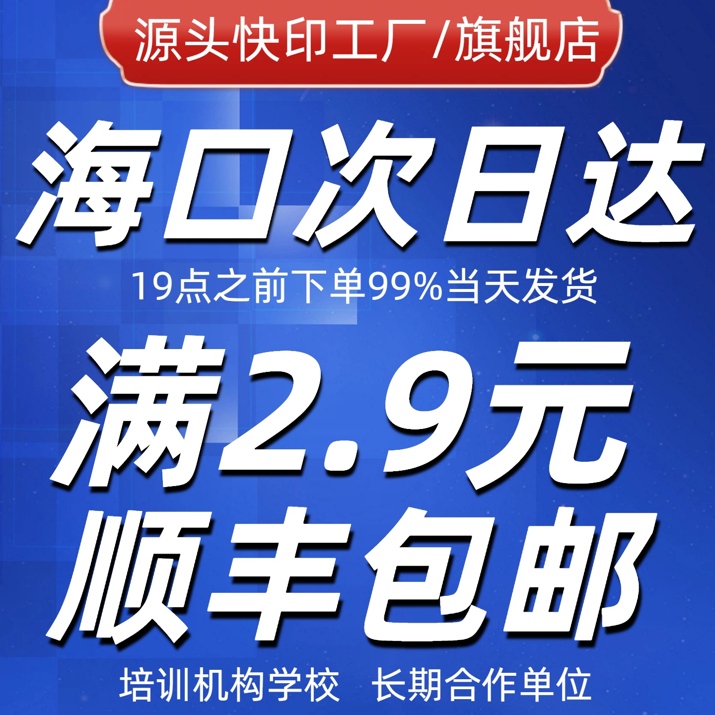 打印资料网上打印彩色a4文件a3试卷复印书籍印刷装订成册海口彩打