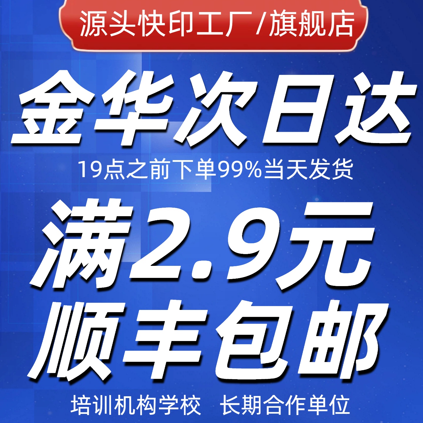 打印资料网上打印店复印彩印图文试卷印刷书籍书本装订成册金华a3