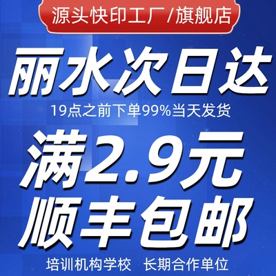 打印资料网上打印店复印彩色彩印淘宝包邮铜版纸书籍装订成册丽水