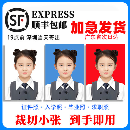 宝宝入园儿童证件照修图幼儿园一寸二寸入学照改底色照片回执打印
