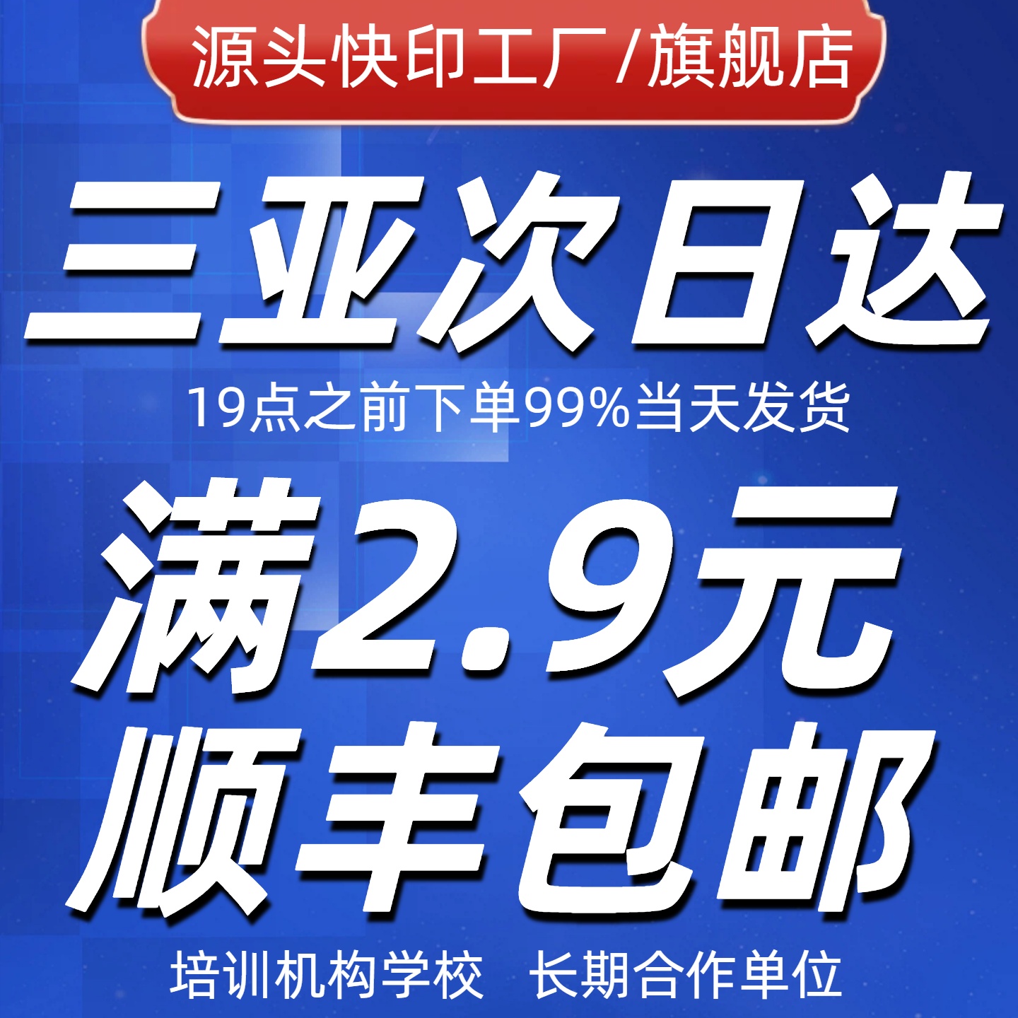 打印资料网上打印复印a3试卷彩色黑白激光a4印刷书本装订彩打三亚