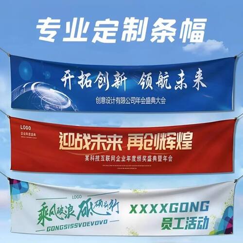 校园横幅彩色定制企业开业周年活动团队聚会旗帜婚庆条幅免费设计
